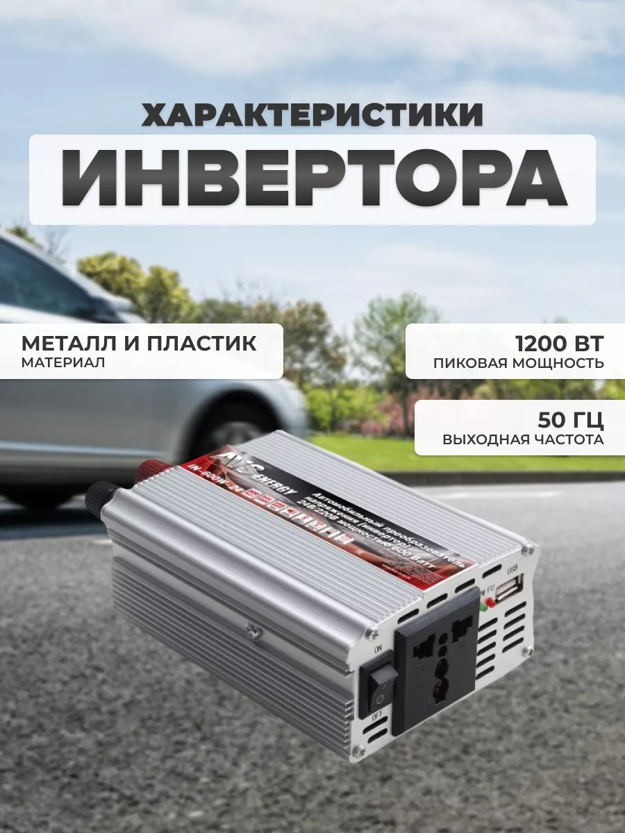 Преобразователь 24-220 IN-600W-24 AVS 163417736 купить за 3 822 ₽ в  интернет-магазине Wildberries