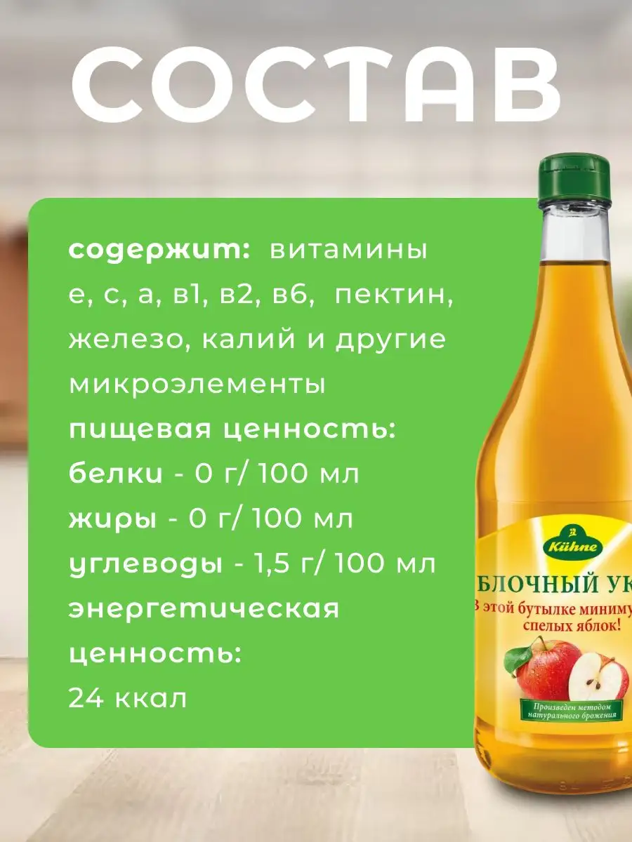 Уксус яблочный 5% натурального брожения 750 мл Kuhne 163417910 купить за  561 ₽ в интернет-магазине Wildberries