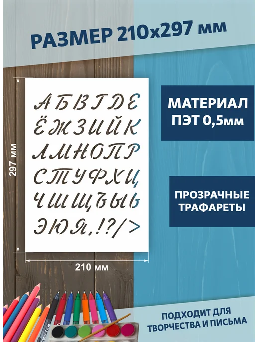 Наш Трафарет Трафарет прописные буквы русский алфавит А4 большие, вариант, фото 2