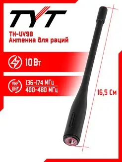 Антенна штатная для раций тит TH-UV98 Tyt 163420745 купить за 266 ₽ в интернет-магазине Wildberries