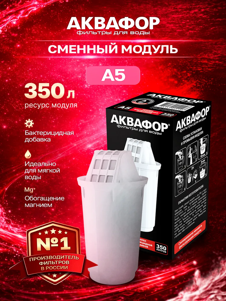 Сменный модуль А5 картридж для кувшинов