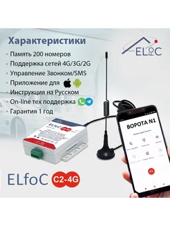 GSM модуль для управления шлагбаумом и воротами ELfoC C2-4G ELfoC 163420941 купить за 4 965 ₽ в интернет-магазине Wildberries