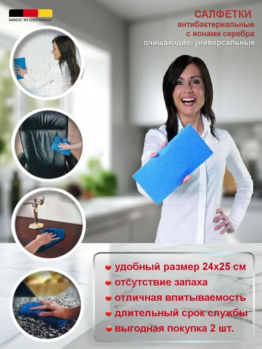 Жар-птица Салфетка для уборки антибактериальная, 2 шт, Германия, 2 шт, фото 2