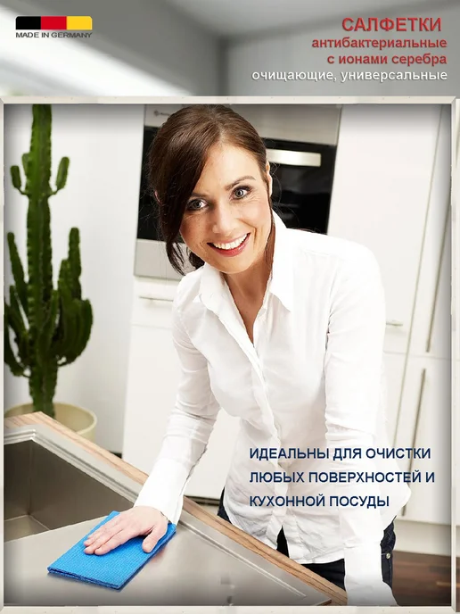 Жар-птица Салфетка для уборки антибактериальная, 2 шт, Германия, 2 шт, фото 5