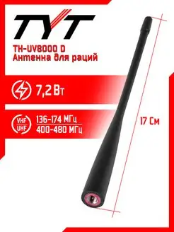 Антенна штатная для раций тит TH-UV8000D TYT 163422318 купить за 322 ₽ в интернет-магазине Wildberries