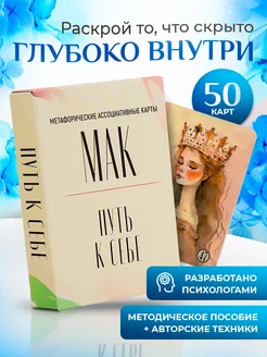 Метафорические карты универсальные МАК That TG Girl 163423053 купить за 444 ₽ в интернет-магазине Wildberries