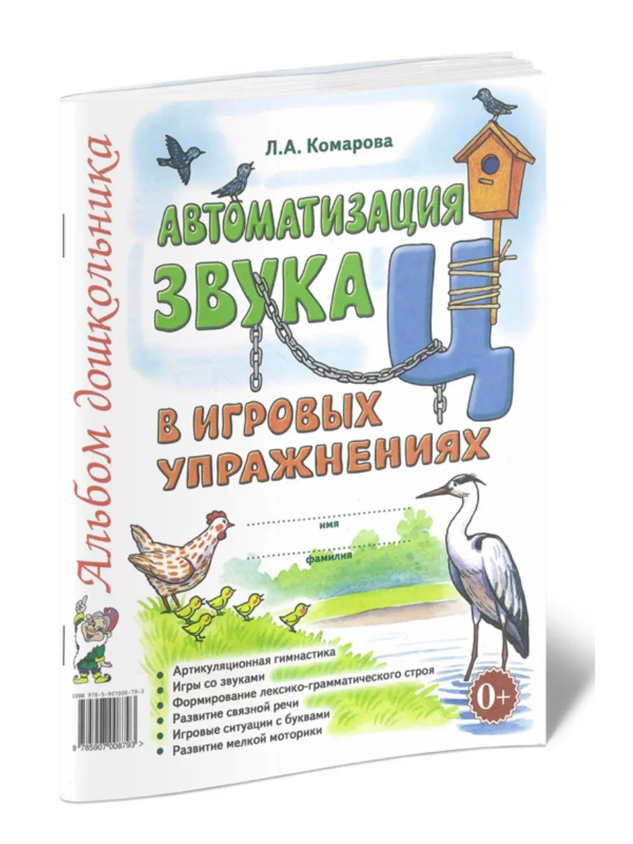 Автоматизация звука Ц в игровых упражнениях