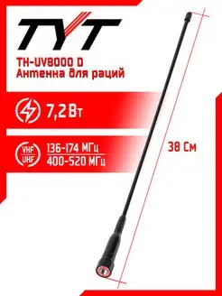 Антенна штатная для раций тит TH-UV8000D Long TYT 163423625 купить за 381 ₽ в интернет-магазине Wildberries