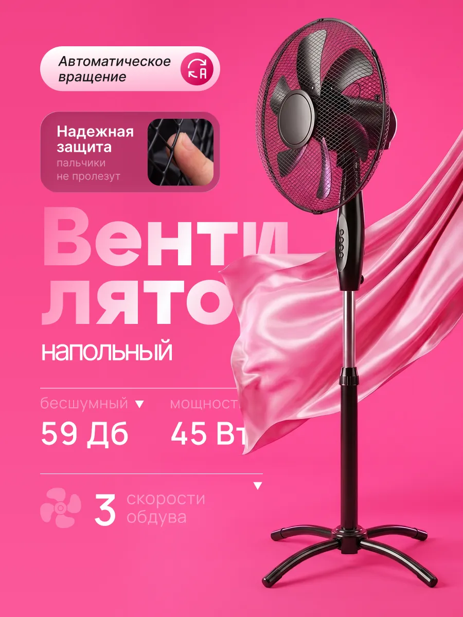Вентилятор напольный для дома