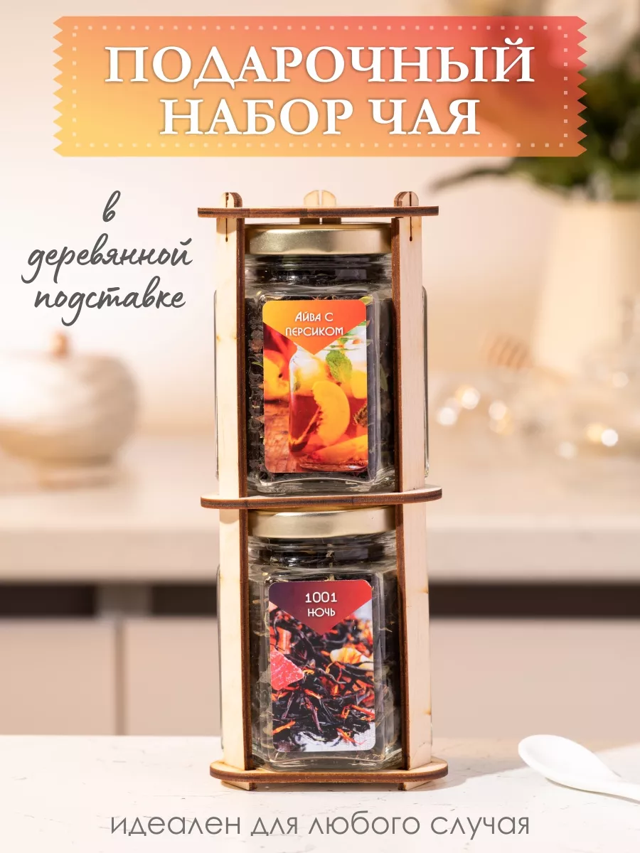 Чай подарочный набор вкусные подарки