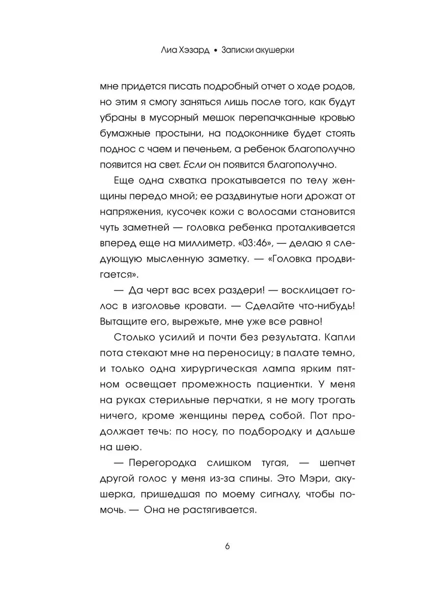 Записки акушерки. Трудная ноша Издательство АСТ 163424465 купить за 400 ₽ в  интернет-магазине Wildberries