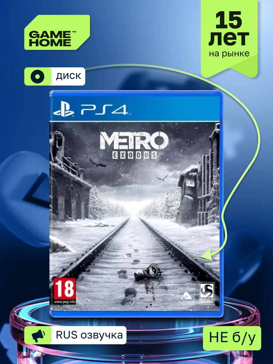 Metro Exodus игра на playstation 4 sony диск PS4 PS5 GameHome 163424786  купить за 2 250 ₽ в интернет-магазине Wildberries