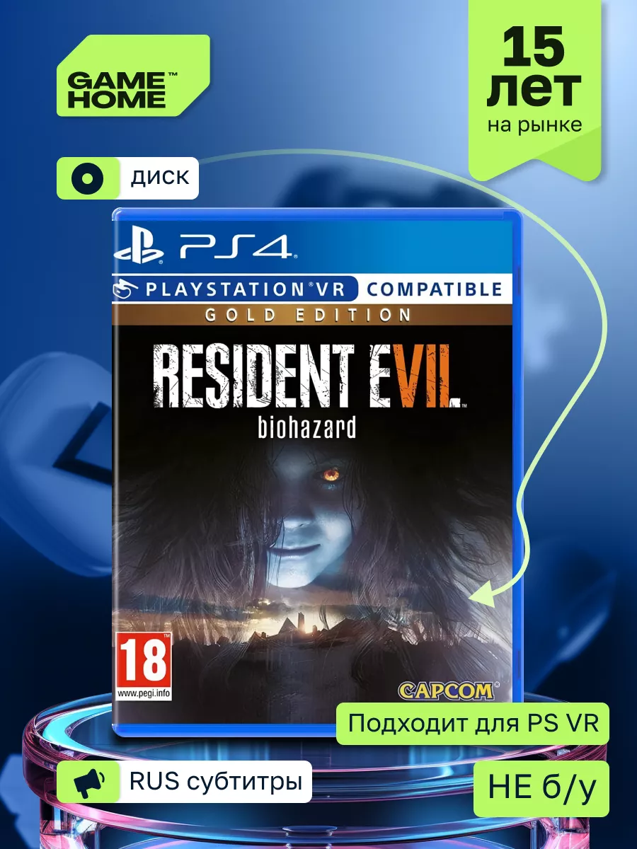 Resident Evil 7: Biohazard Gold Edition игра на PS4 sony PS5 GameHome  163424791 купить за 2 008 ₽ в интернет-магазине Wildberries