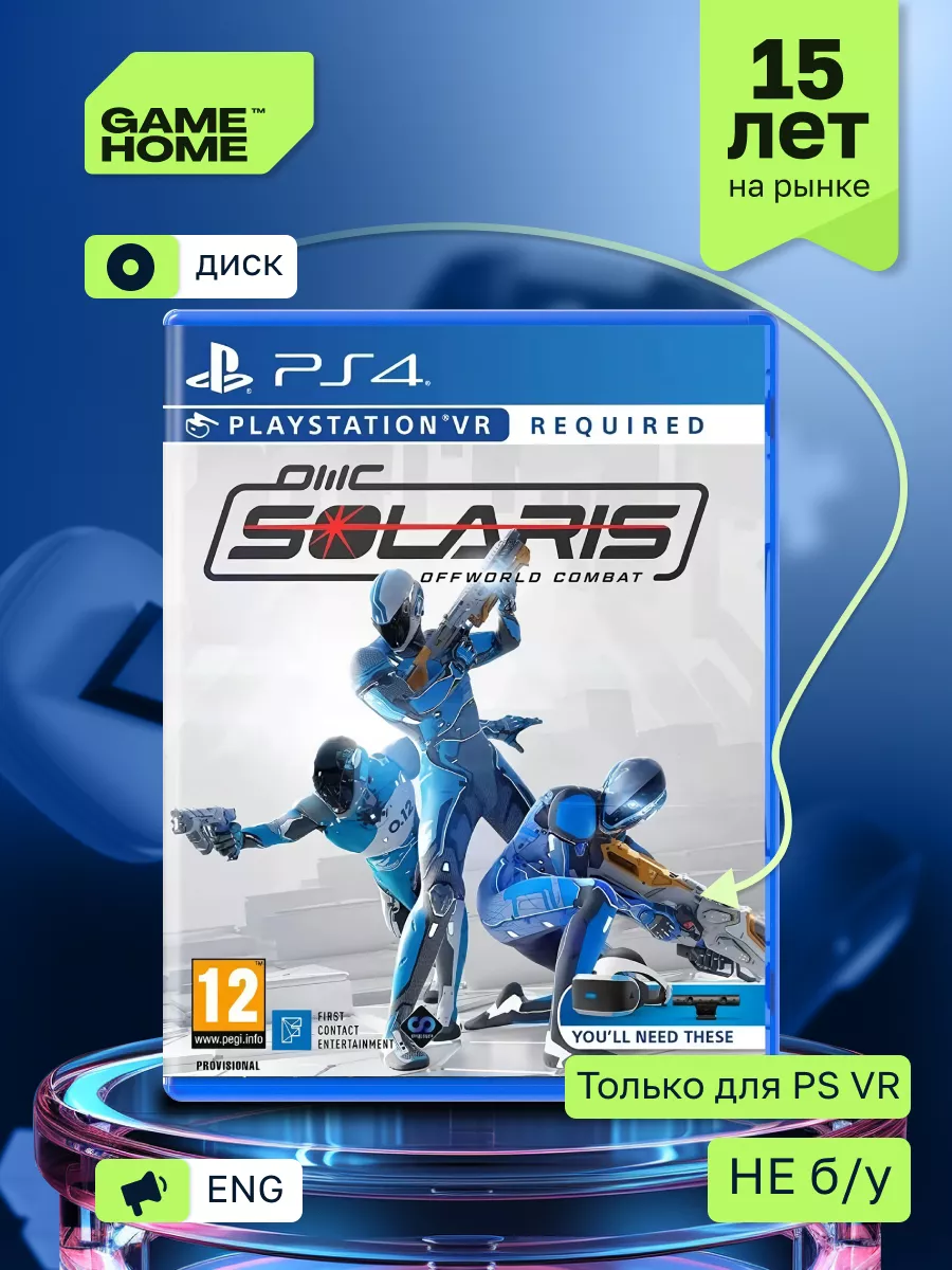 Игра Solaris Offworld Combat (только для PS VR) (PS4) GameHome 163424817  купить в интернет-магазине Wildberries