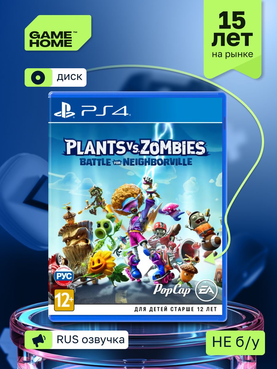 Растения против зомби пс4. Plants vs Zombies битва за нейборвиль ps4. Зомби против растений на пс4. Растения против зомби битва за нейборвиль карта. Битва за нейборвиль зомбмухомор.