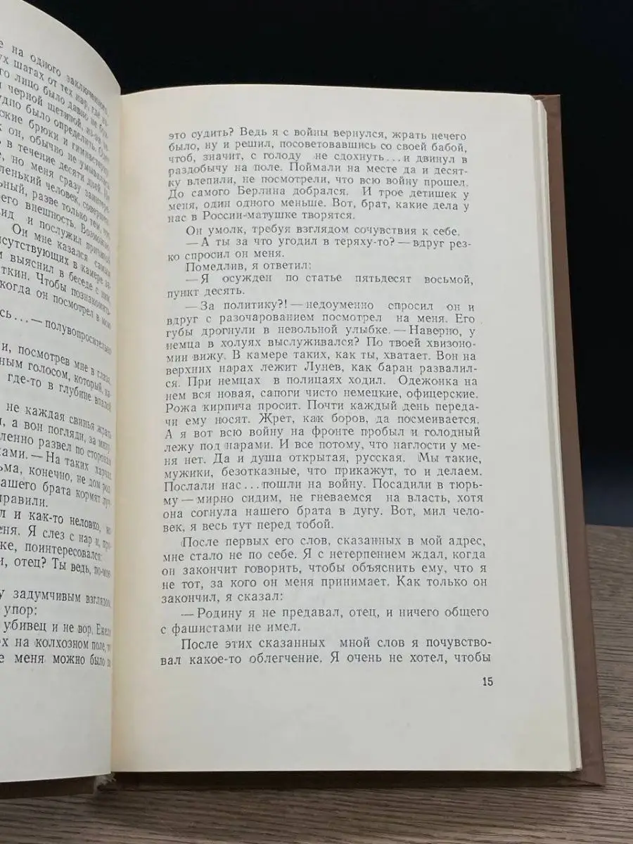 Осужден особым совещанием Советский писатель 163425176 купить в  интернет-магазине Wildberries