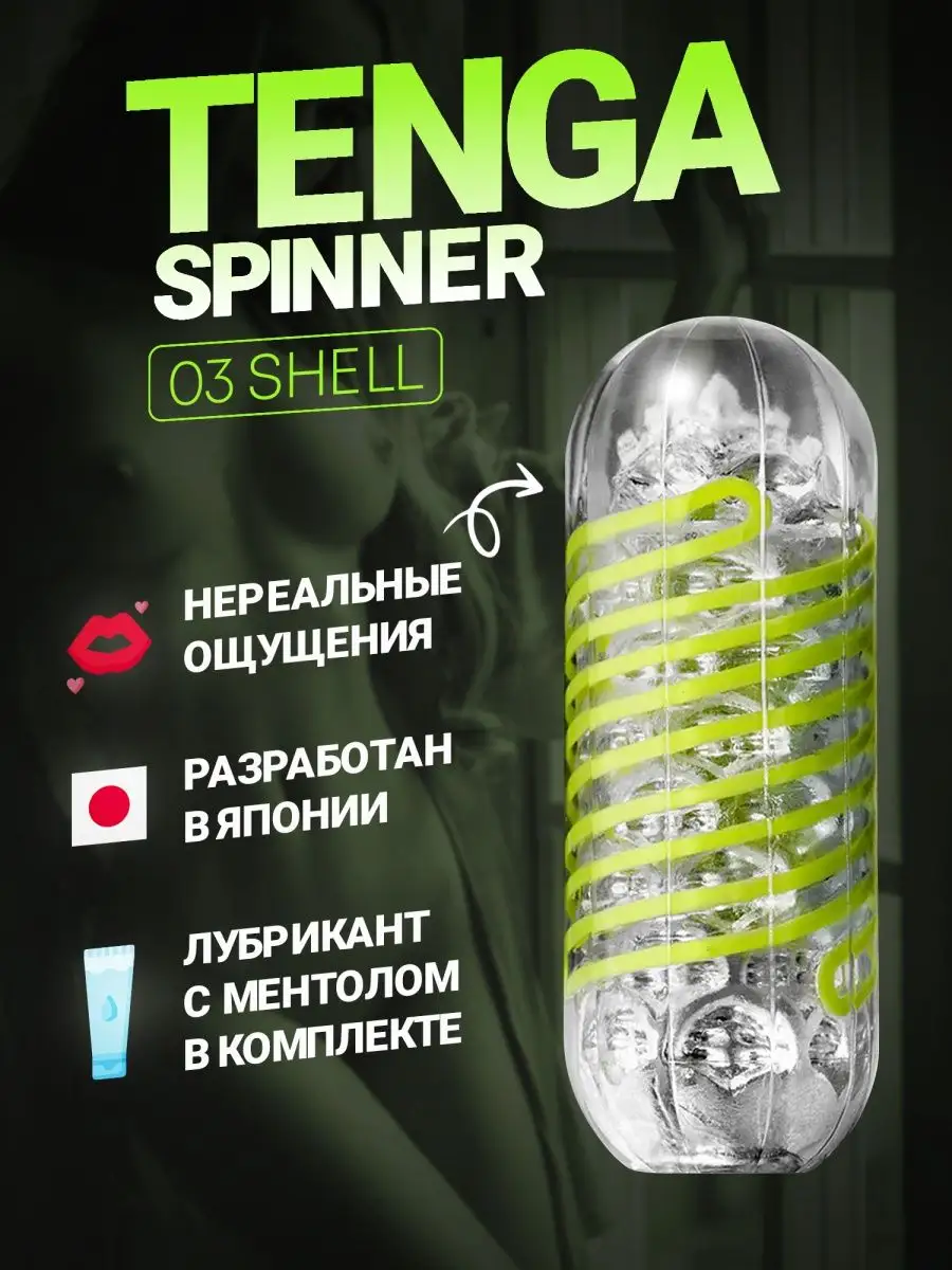 TENGA Мастурбатор мужской вакуумный секс игрушка для взрослых 18+