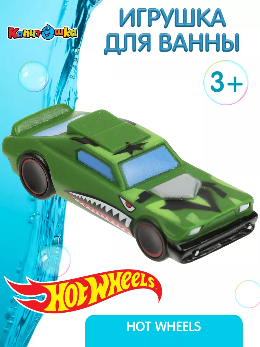 Детская игрушка для ванны зелёная машинка Hot Wheels Капитошка 163425733  купить за 231 ₽ в интернет-магазине Wildberries