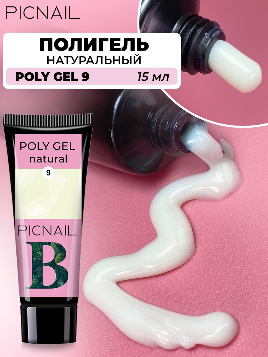 Picnail полигель 10 жидкий. Poly gel