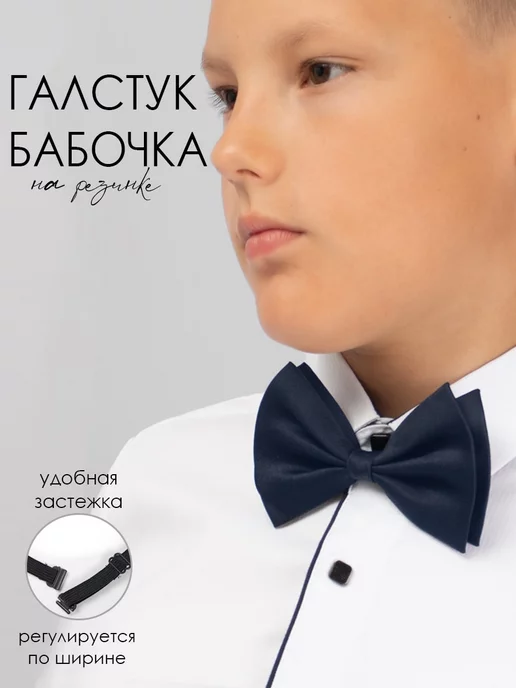 Соль&Перец Бабочка галстук детский школьный, вариант, фото 2