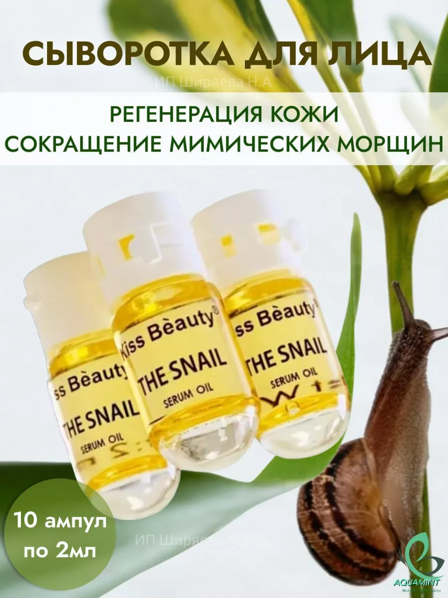 Сыворотка для лица