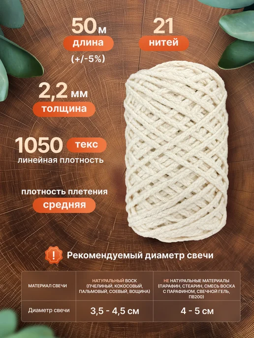 DOLLY Фитиль косичка 21 нить 20 м для свечей хлопковый тонкий, 50 м, фото 2