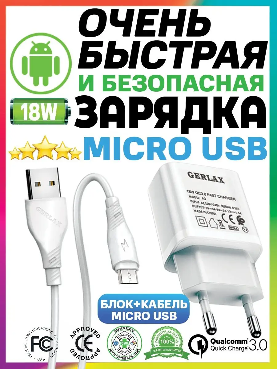 Зарядное устройство для телефона samsung зарядка на андроид GERLAX  163427985 купить за 493 ₽ в интернет-магазине Wildberries