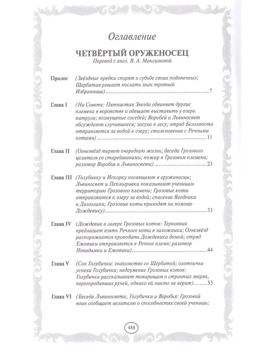 Четвертый оруженосец. Долгое эхо ОлмаМедиаГрупп/Просвещение 163428334  купить за 916 ₽ в интернет-магазине Wildberries