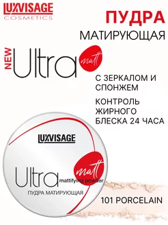 Пудра матирующая Ultra matt тон 101 Porcelain LUXVISAGE 163428708 купить за 425 ₽ в интернет-магазине Wildberries