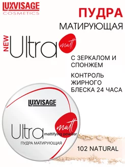 Пудра матирующая Ultra matt тон 102 Natural LUXVISAGE 163428709 купить за 425 ₽ в интернет-магазине Wildberries