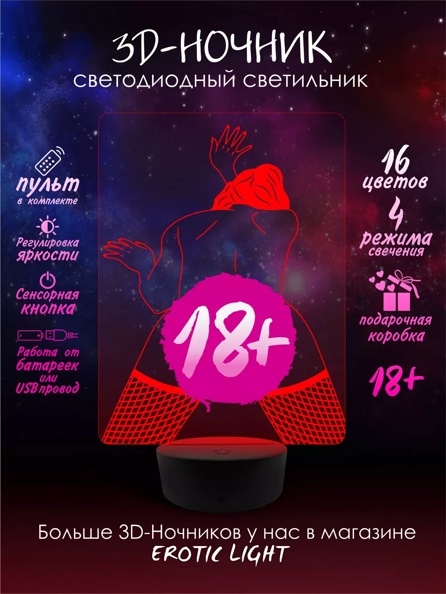 3D Ночник Хентай Эротика 18+ Аниме 