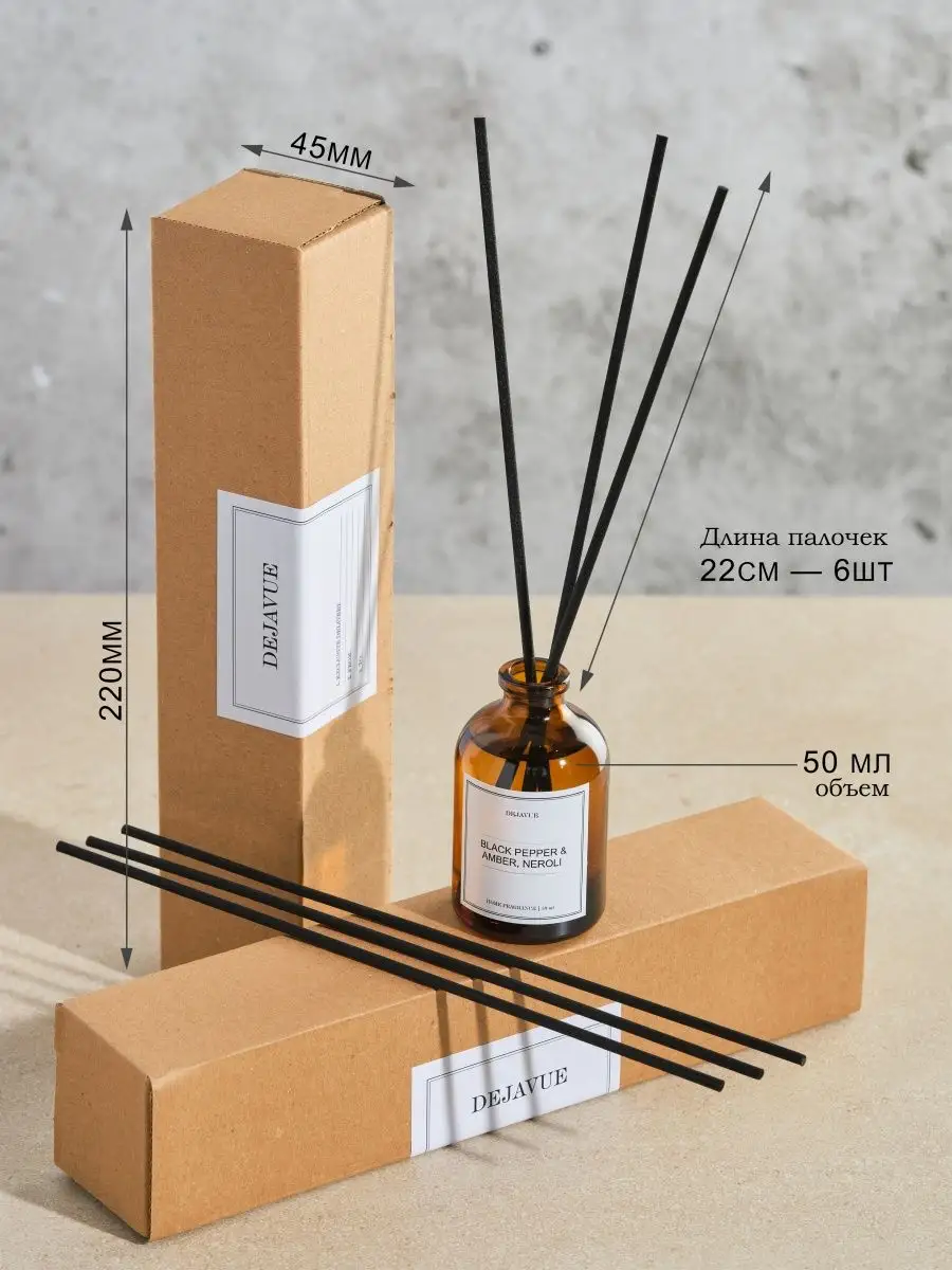 Ароматизатор для дома диффузор ароматический 50 мл DEJAVUE 163429148 купить  за 402 ₽ в интернет-магазине Wildberries