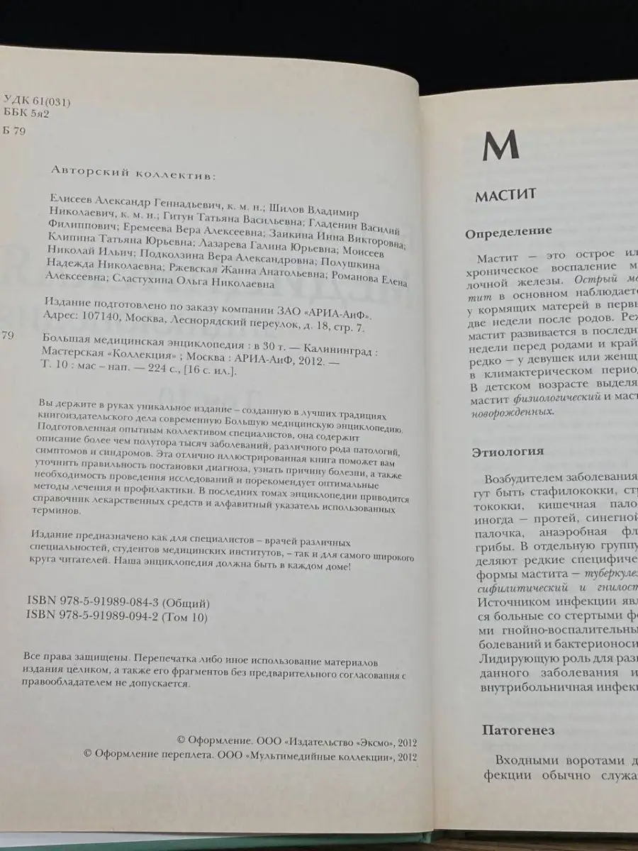 Большая медицинская энциклопедия в 30 томах. Том 10 АРИА-АиФ 163432380  купить за 112 ₽ в интернет-магазине Wildberries