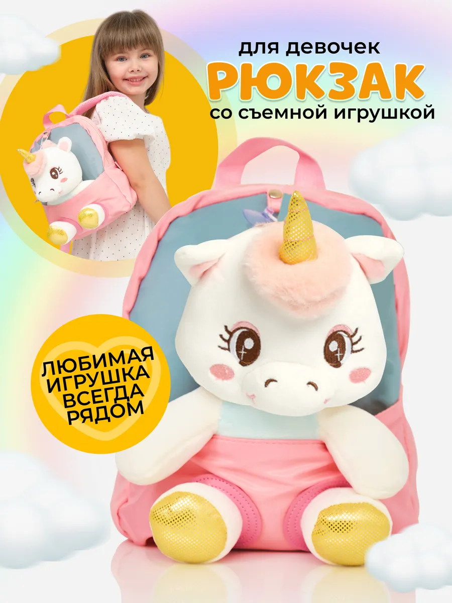 Рюкзак с игрушкой...