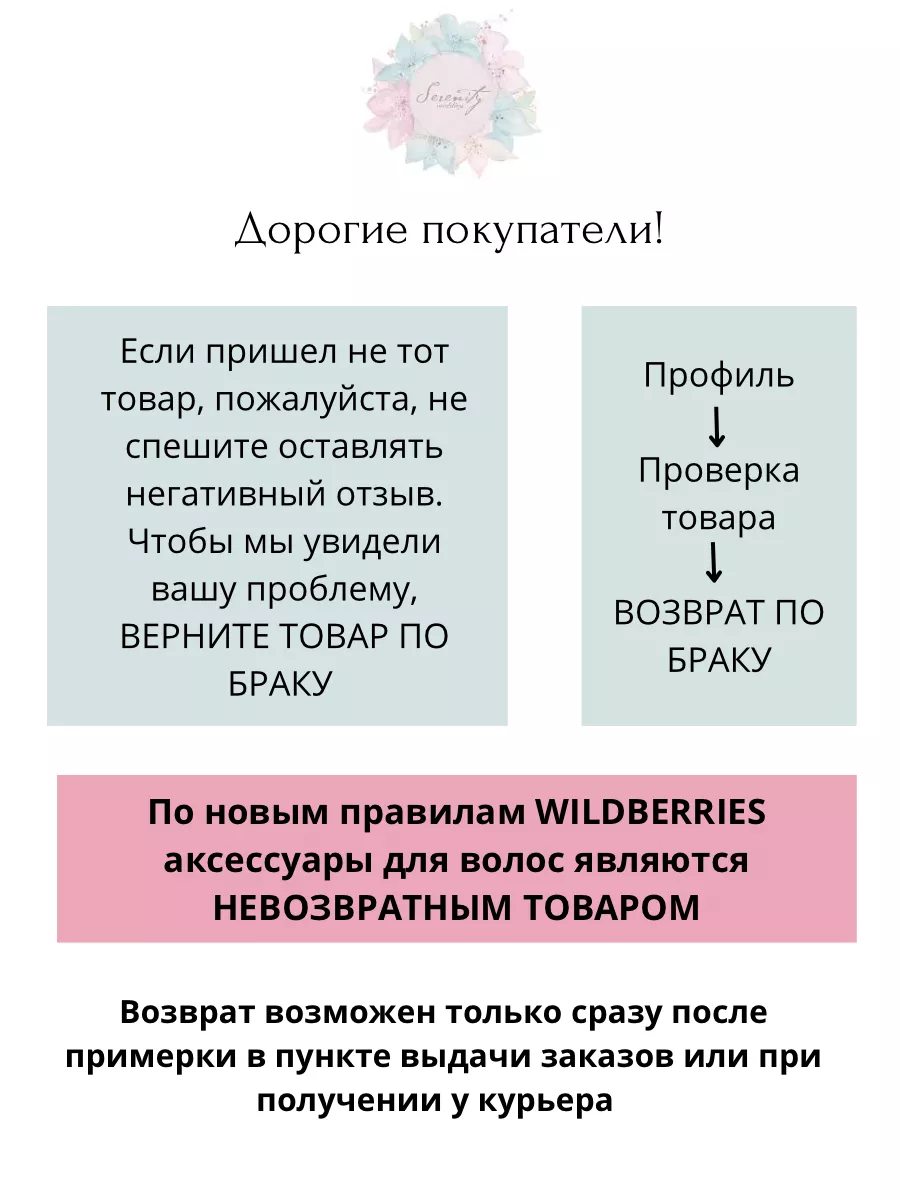 Цветочный венок на голову Serenity Wedding 163432864 купить в  интернет-магазине Wildberries