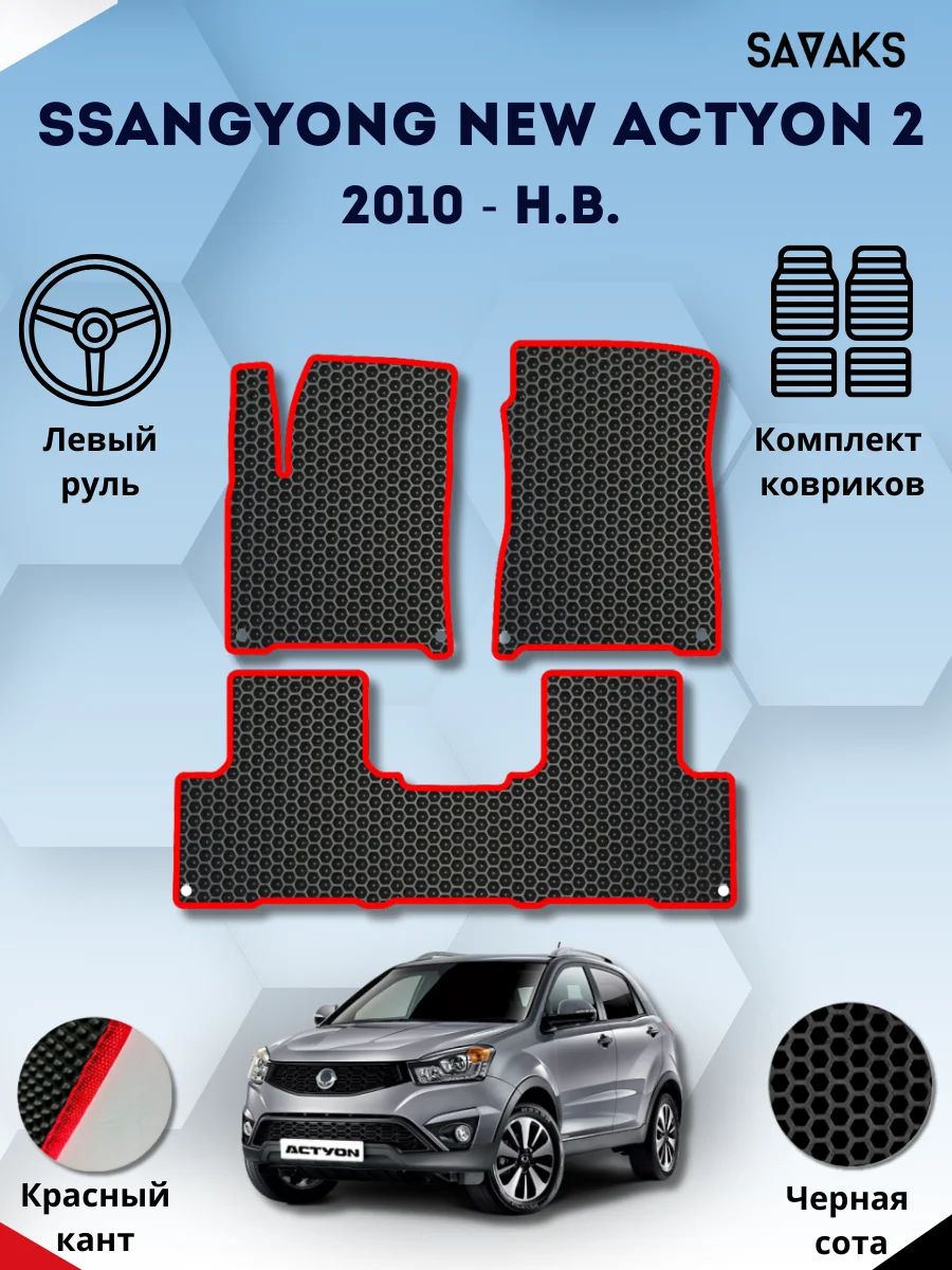 Коврики ssangyong. Коврики Тойота танк. Черные ЭВА коврики. Серые ЭВА коврики.