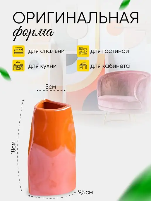 Идеал Ваза для цветов и сухоцветов, оранжевый, фото 3