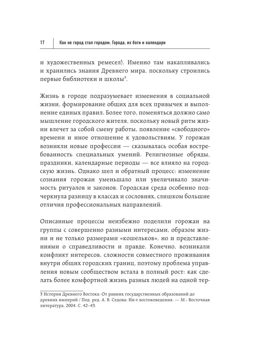 Легко ли быть горожанином? Как Античность и Средневековье Эксмо 163433883  купить за 790 ₽ в интернет-магазине Wildberries