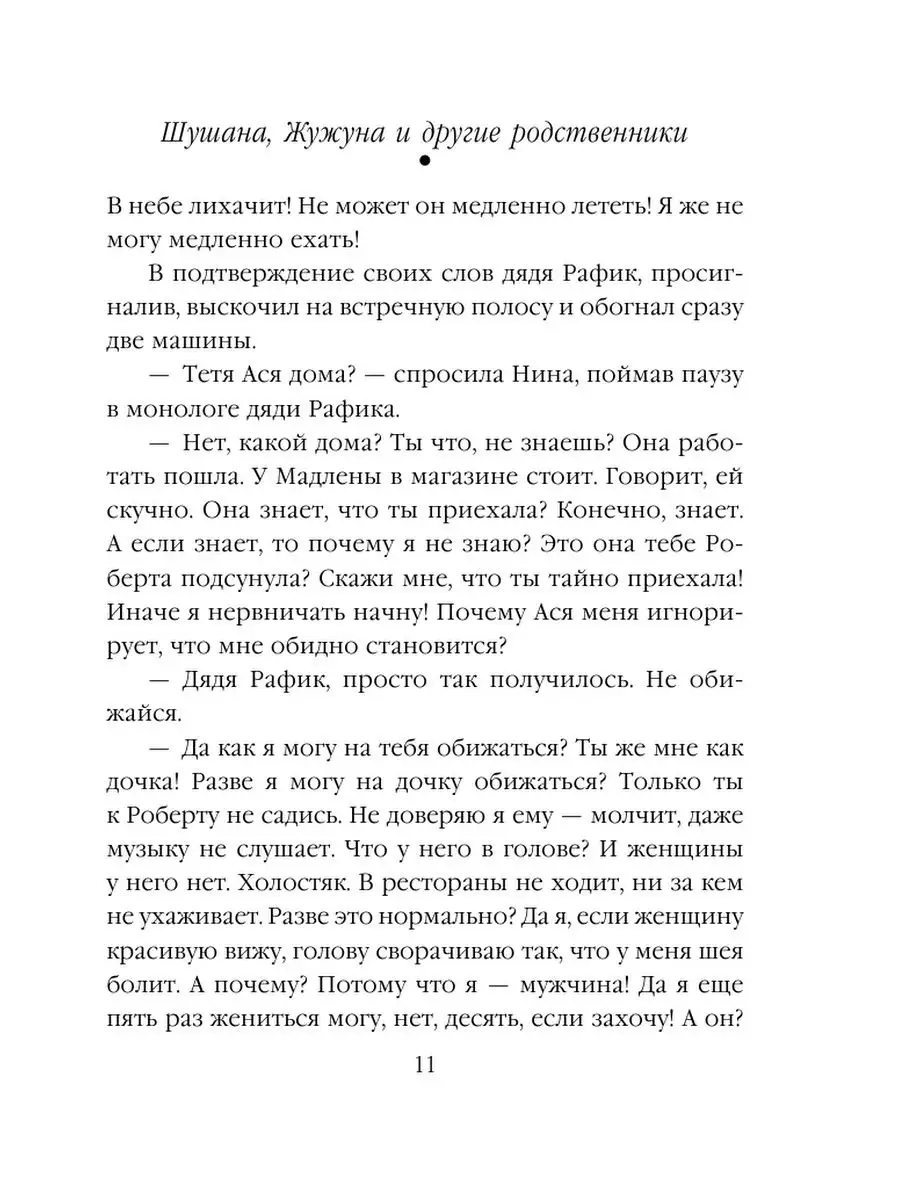 Шушана, Жужуна и другие родственники Эксмо 163433919 купить за 222 ₽ в  интернет-магазине Wildberries