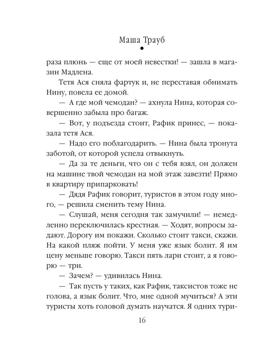 Шушана, Жужуна и другие родственники Эксмо 163433919 купить за 222 ₽ в  интернет-магазине Wildberries