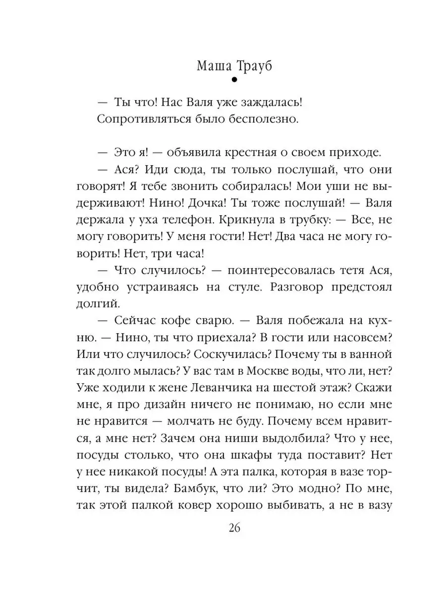 Шушана, Жужуна и другие родственники Эксмо 163433919 купить за 206 ₽ в  интернет-магазине Wildberries