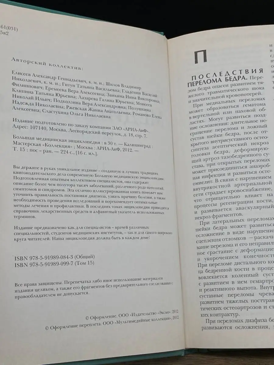 АРИА-АиФ Большая медицинская энциклопедия в 30 томах. Том 15