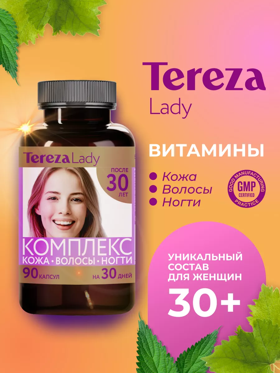 TerezaLady Витамины для волос, кожи, ногтей после 30 лет