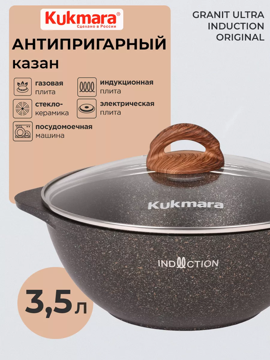 Казан для плова с крышкой 3,5л Кукмара для индукции Kukmara 163435333  купить за 3 251 ₽ в интернет-магазине Wildberries