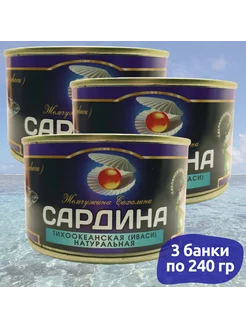 Сардина Жeмчужина Сахалина 240 г 3 шт Жемчужина Сахалина 163435453 купить за 295 ₽ в интернет-магазине Wildberries