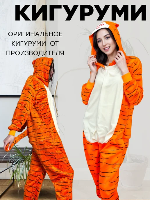 Tim's Choice Кигуруми пижама домашняя костюм Тигруля, оранжевый, фото 2