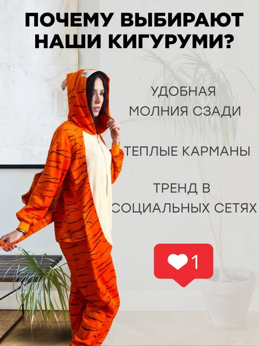 Tim's Choice Кигуруми пижама домашняя костюм Тигруля, оранжевый, фото 4