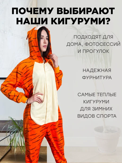 Tim's Choice Кигуруми пижама домашняя костюм Тигруля, оранжевый, фото 5