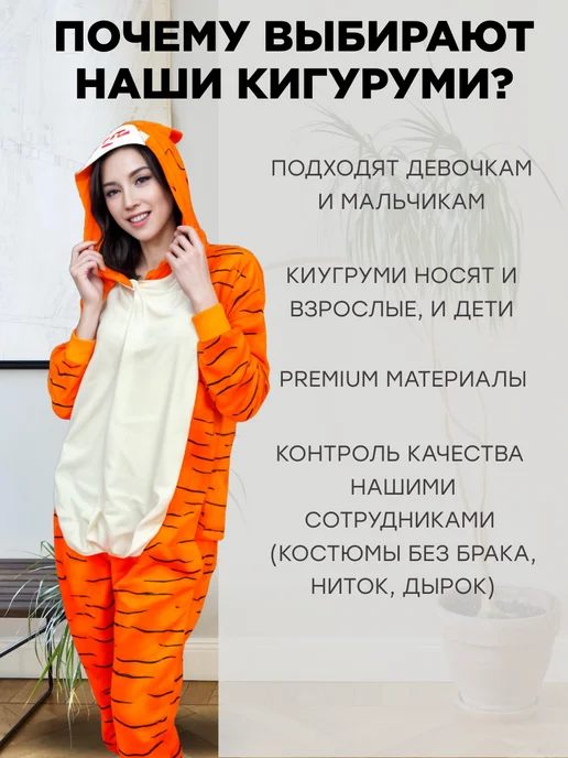 Tim's Choice Кигуруми пижама домашняя костюм Тигруля, оранжевый, фото 6