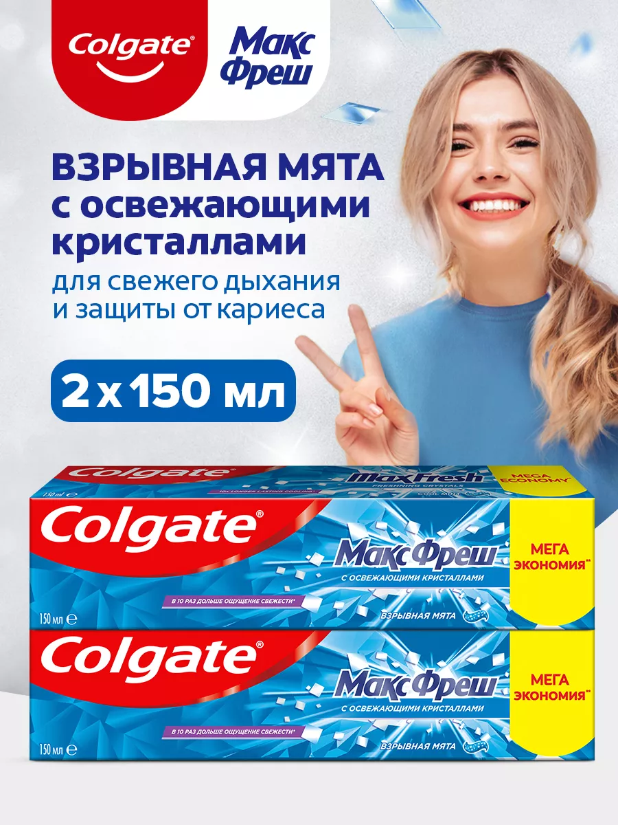 Зубная паста 150 мл 2 шт COLGATE 163436660 купить за 417 ₽ в  интернет-магазине Wildberries